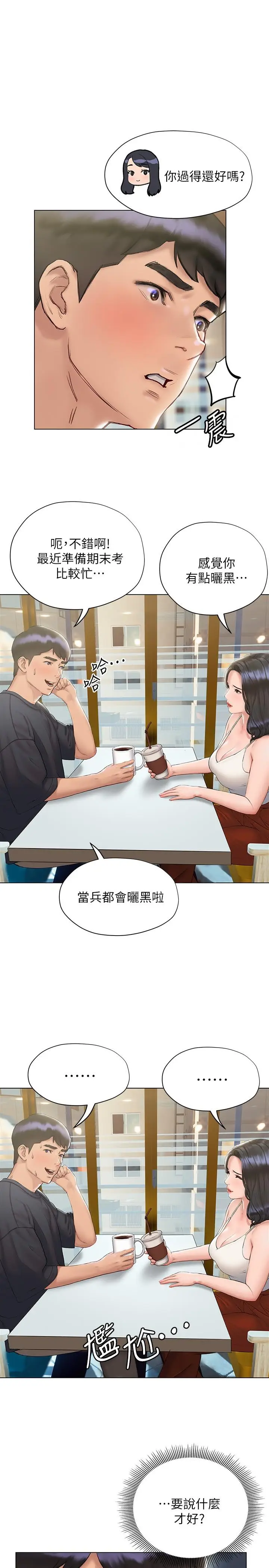 漫画《终结暧昧》第14话第21张图