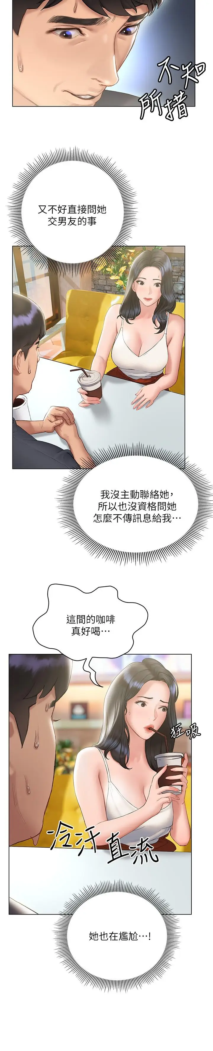 漫画《终结暧昧》第14话第22张图