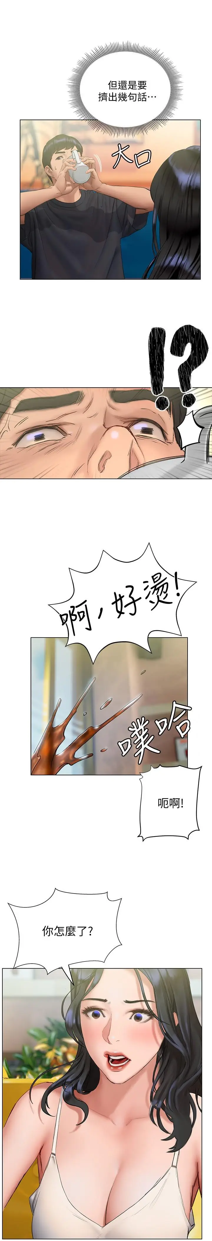 漫画《终结暧昧》第14话第23张图