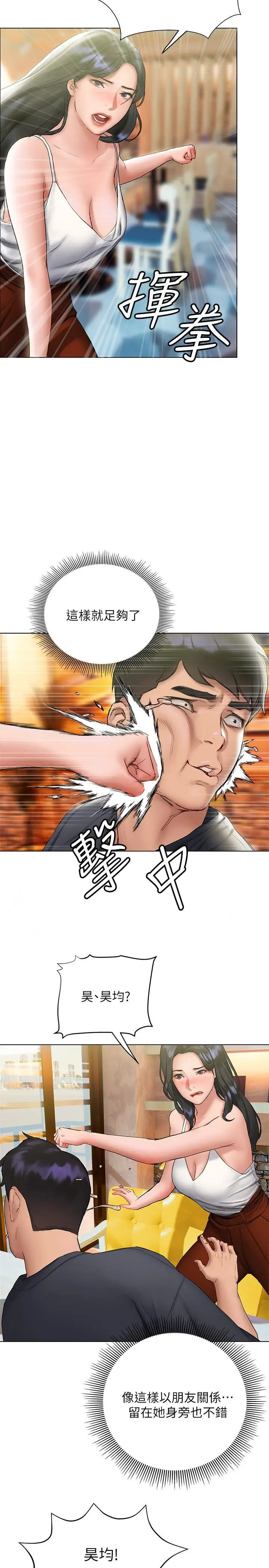 漫画《终结暧昧》第14话第29张图