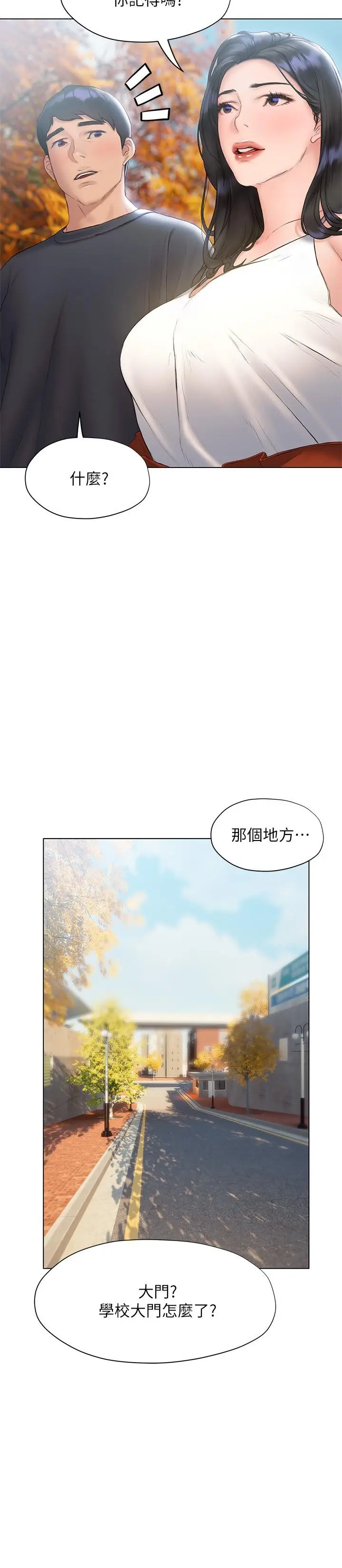 漫画《终结暧昧》第14话第32张图