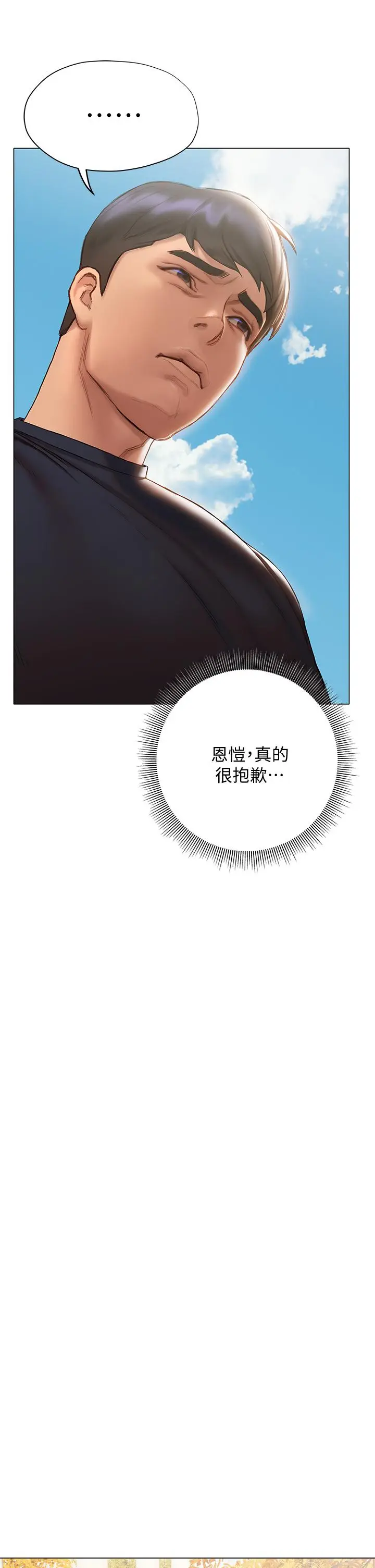 漫画《终结暧昧》第15话第15张图
