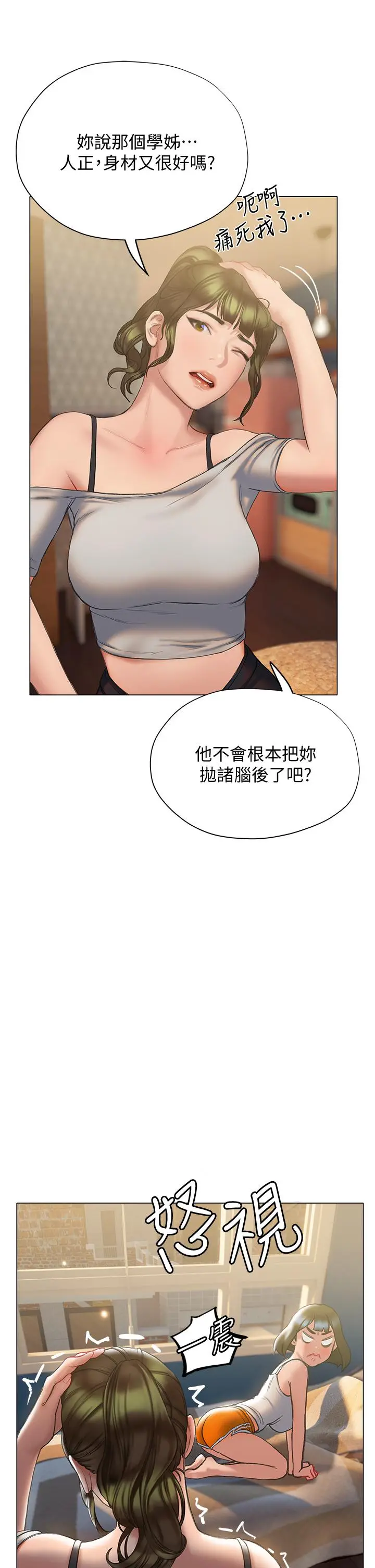 漫画《终结暧昧》第15话第25张图
