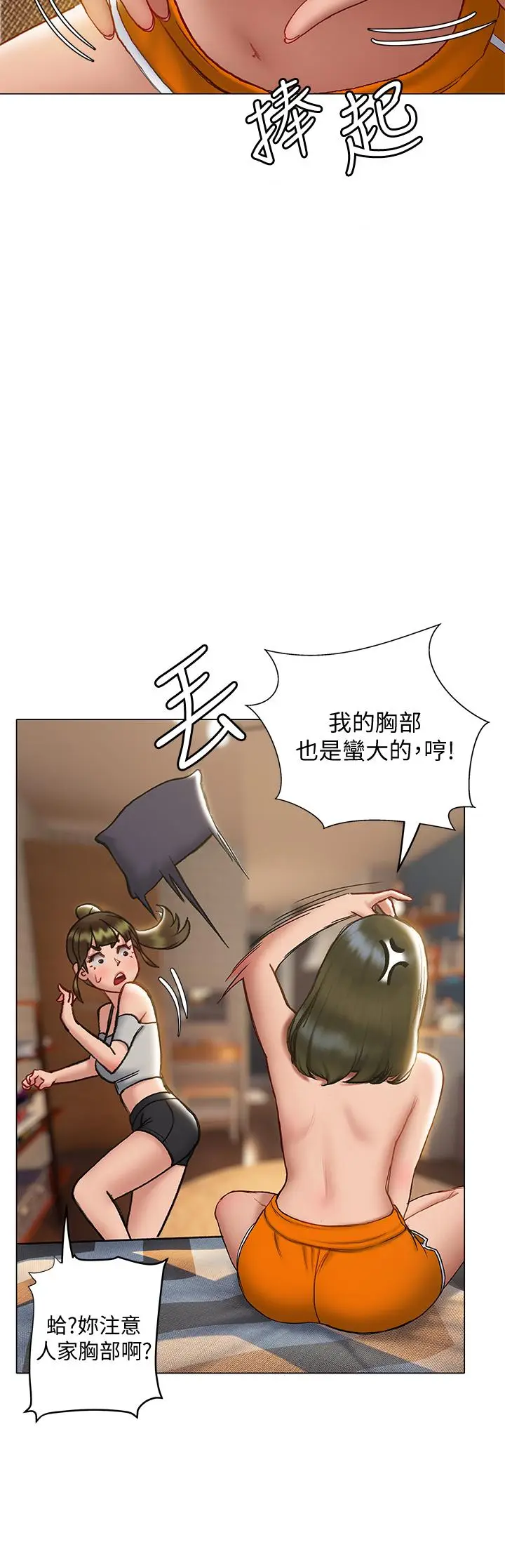 漫画《终结暧昧》第15话第33张图