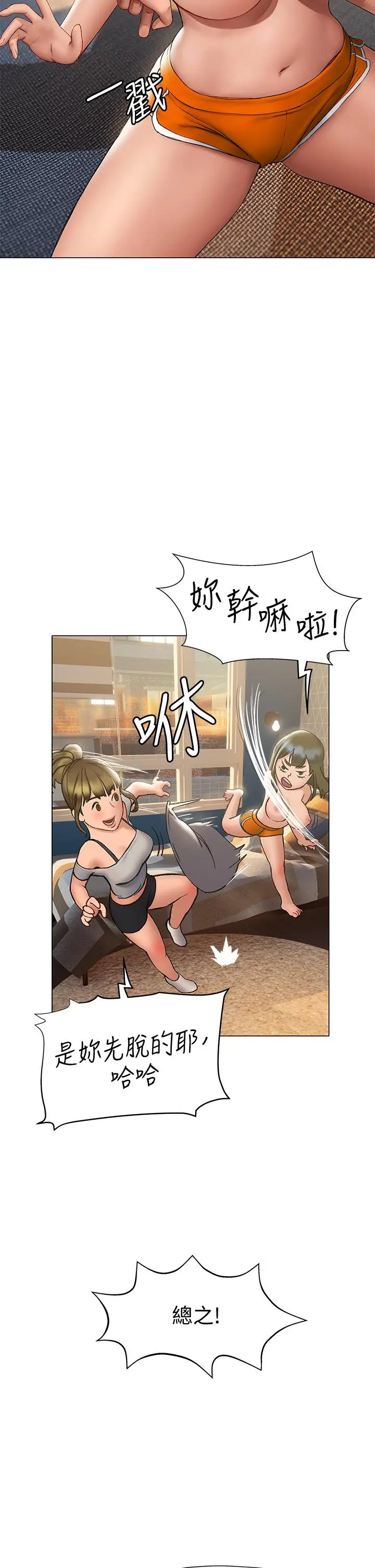 漫画《终结暧昧》第15话第35张图