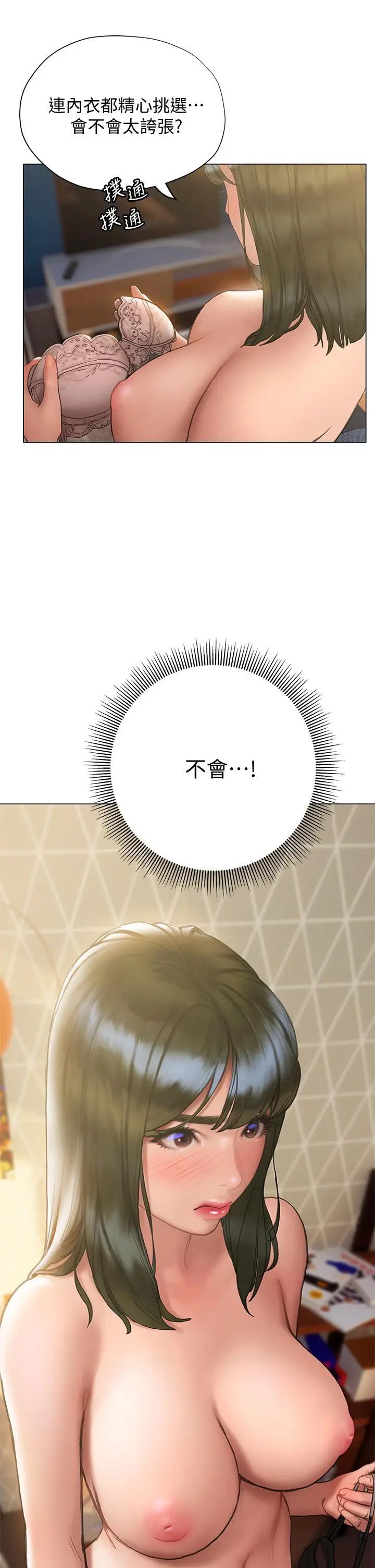 漫画《终结暧昧》第15话第50张图