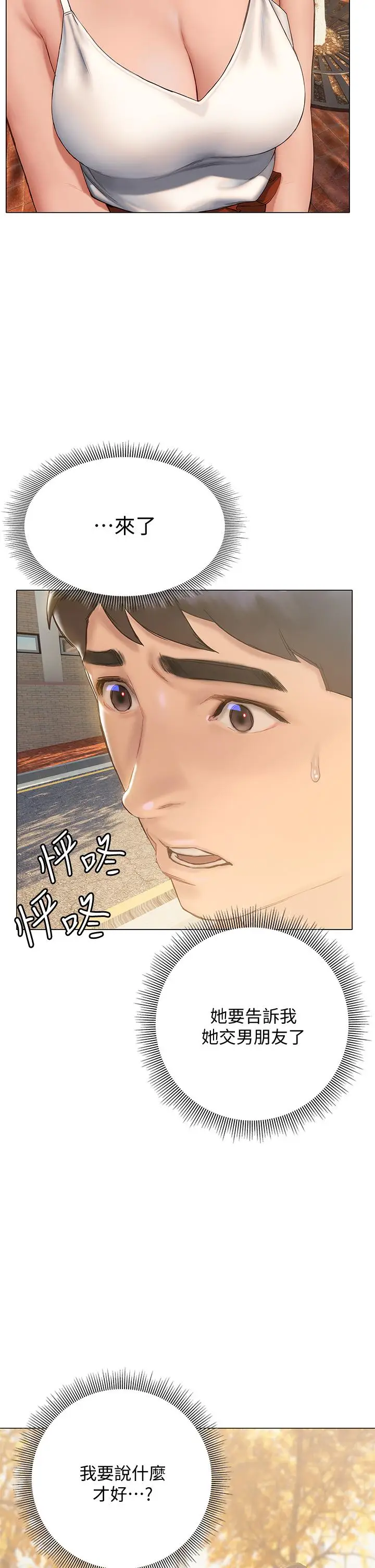 漫画《终结暧昧》第15话第7张图