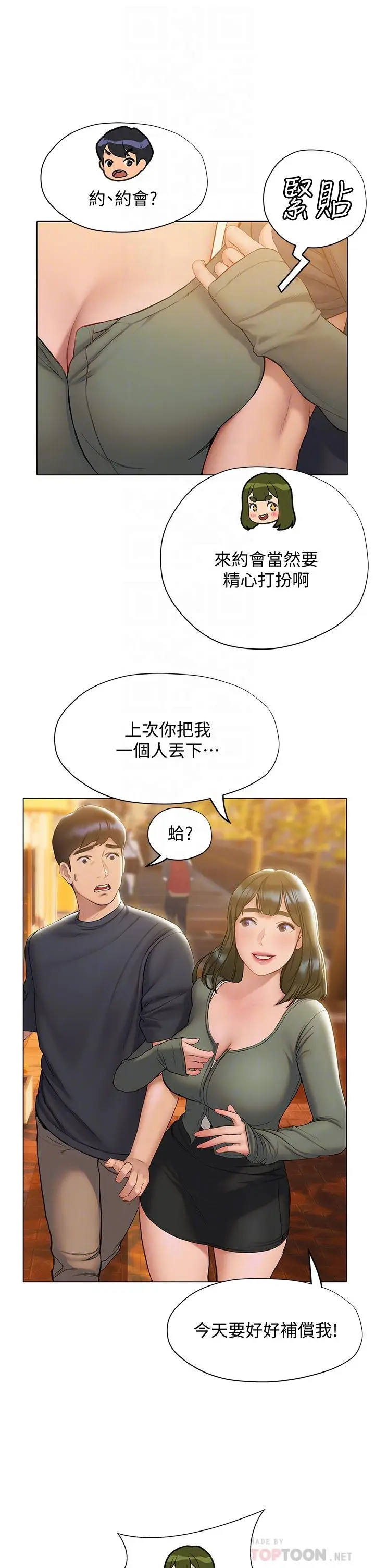 漫画《终结暧昧》第16话第16张图