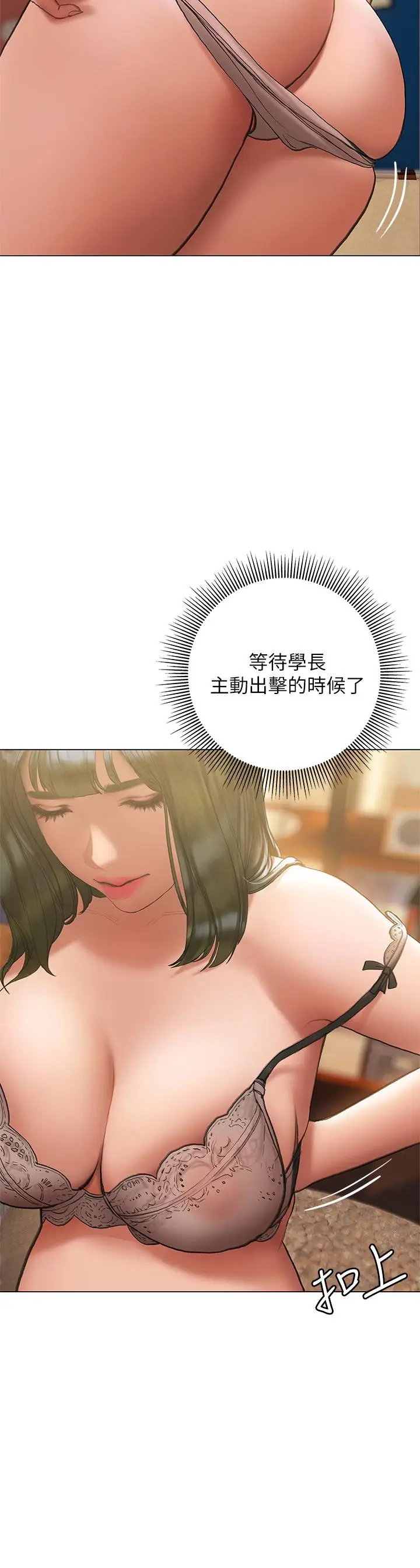 漫画《终结暧昧》第16话第3张图