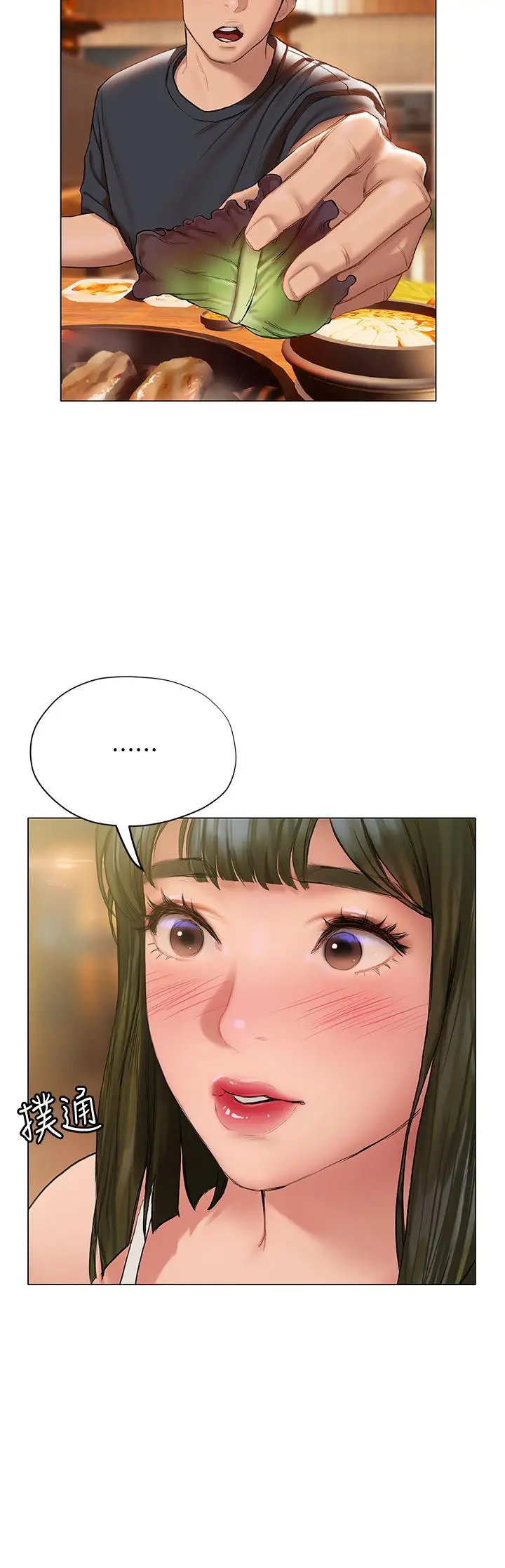 漫画《终结暧昧》第16话第35张图