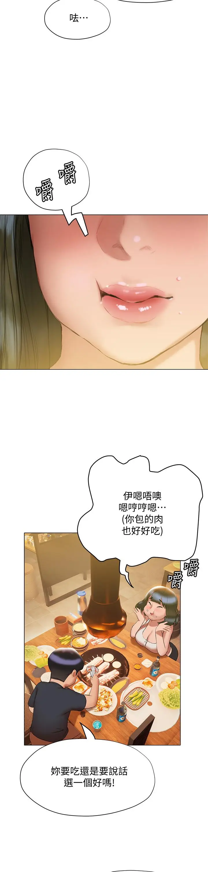 漫画《终结暧昧》第16话第37张图