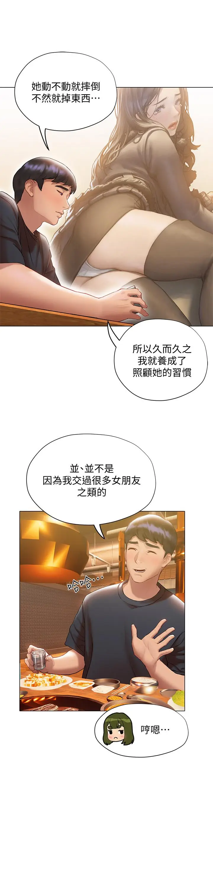 漫画《终结暧昧》第16话第39张图