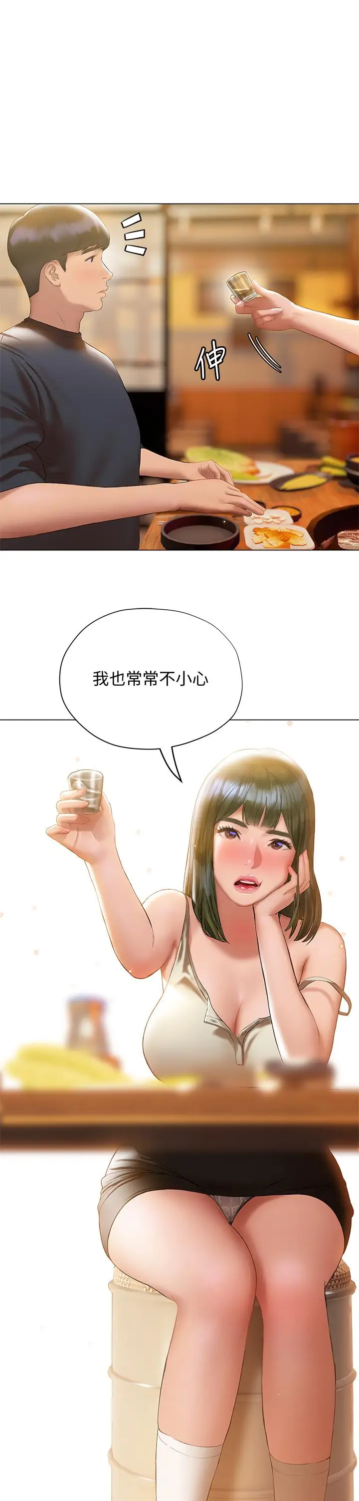 漫画《终结暧昧》第16话第42张图