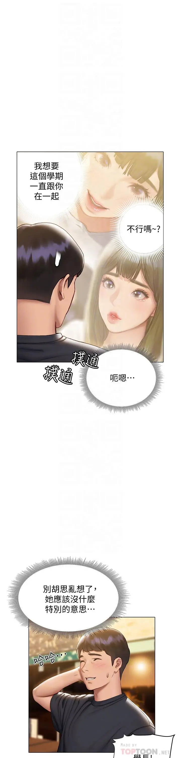 漫画《终结暧昧》第16话第8张图