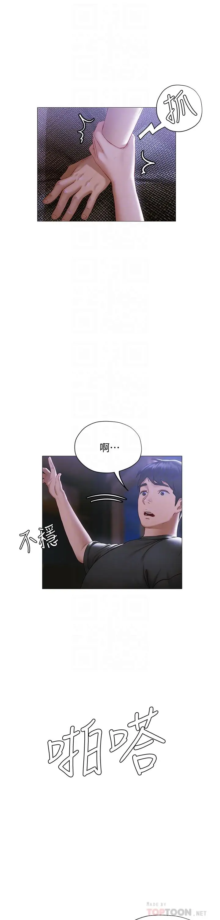 漫画《终结暧昧》第17话第12张图
