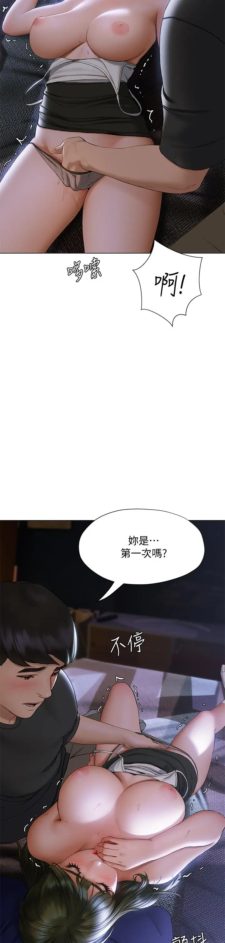 漫画《终结暧昧》第17话第26张图