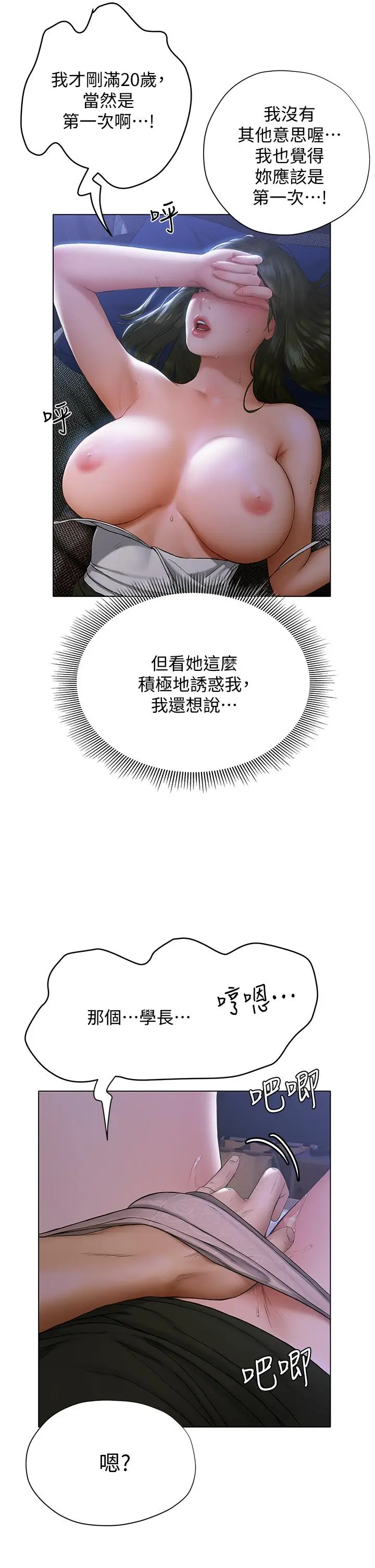 漫画《终结暧昧》第17话第28张图