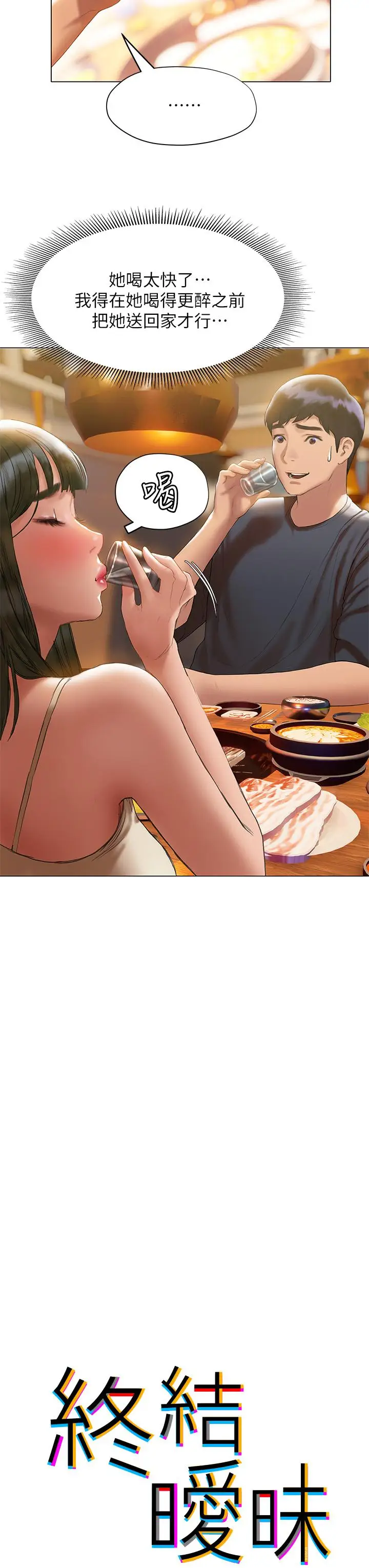 漫画《终结暧昧》第17话第3张图