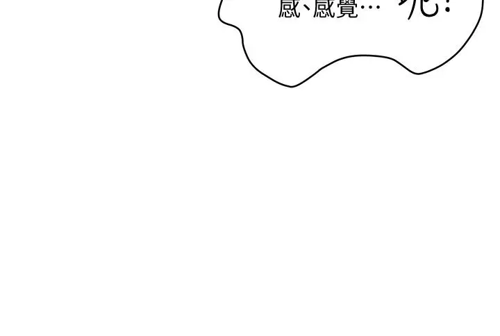 漫画《终结暧昧》第17话第30张图