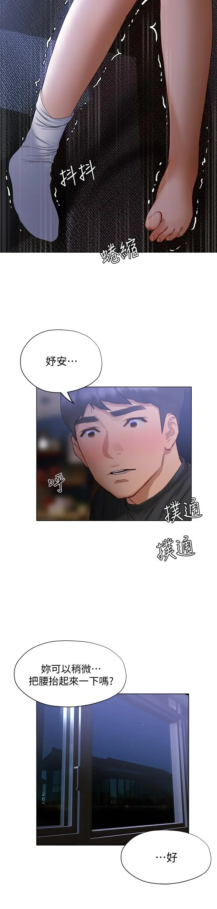 漫画《终结暧昧》第17话第32张图