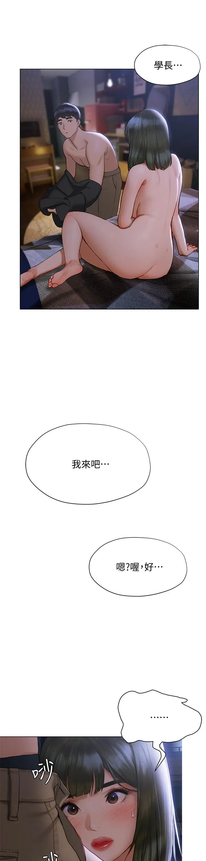 漫画《终结暧昧》第17话第36张图