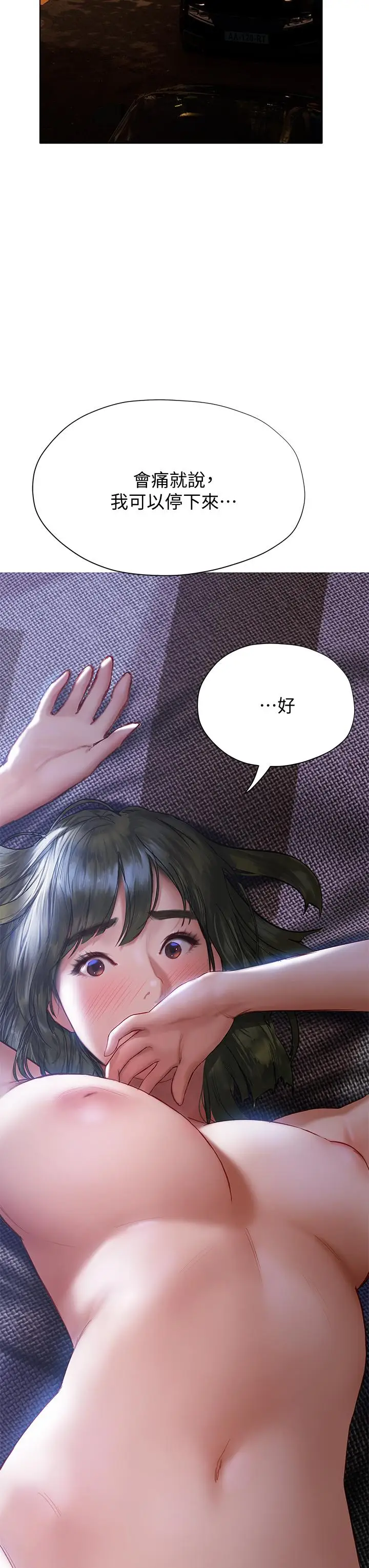 漫画《终结暧昧》第17话第43张图
