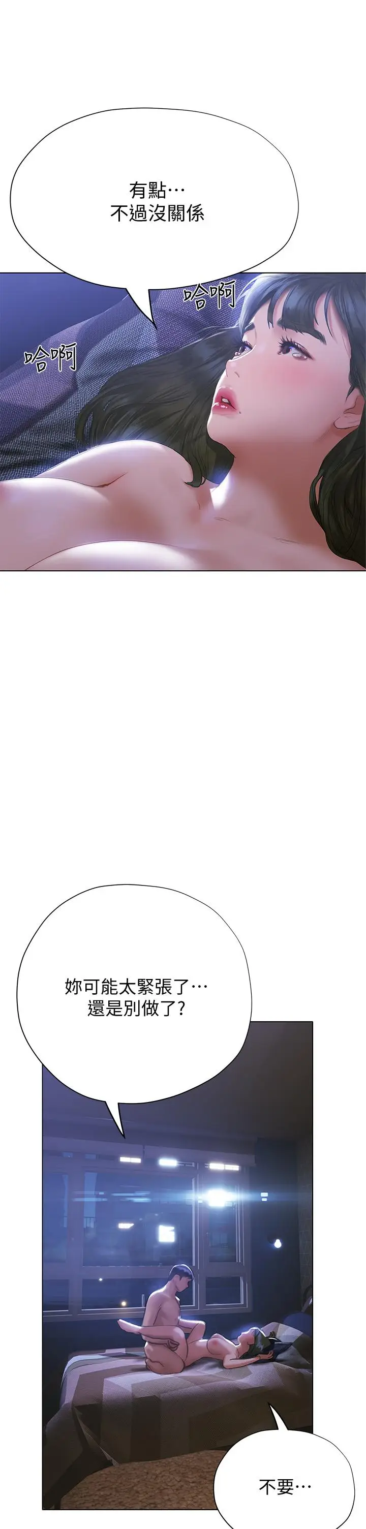 漫画《终结暧昧》第17话第47张图