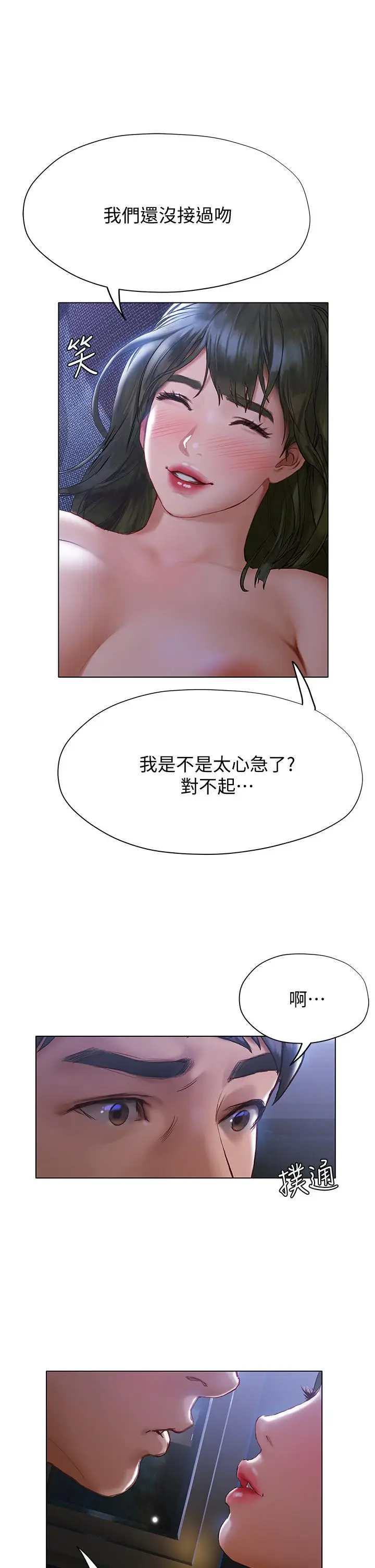 漫画《终结暧昧》第17话第50张图