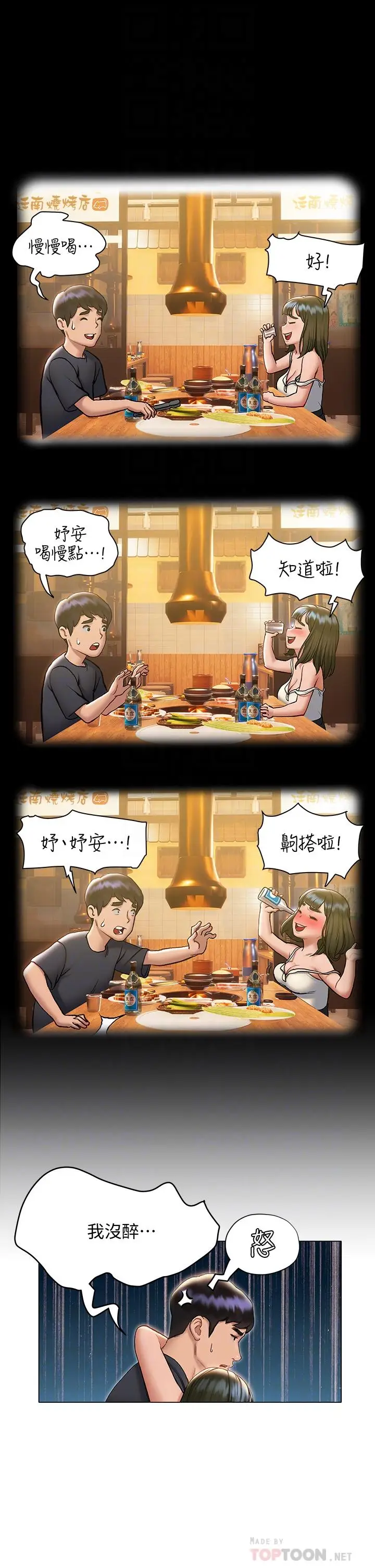 漫画《终结暧昧》第17话第8张图