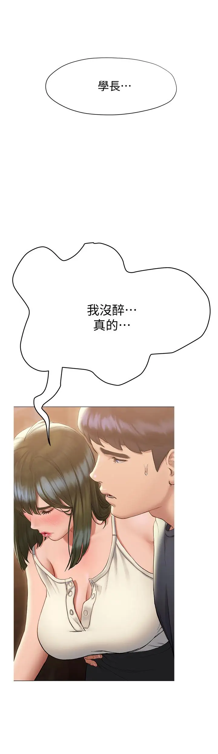 漫画《终结暧昧》第17话第9张图