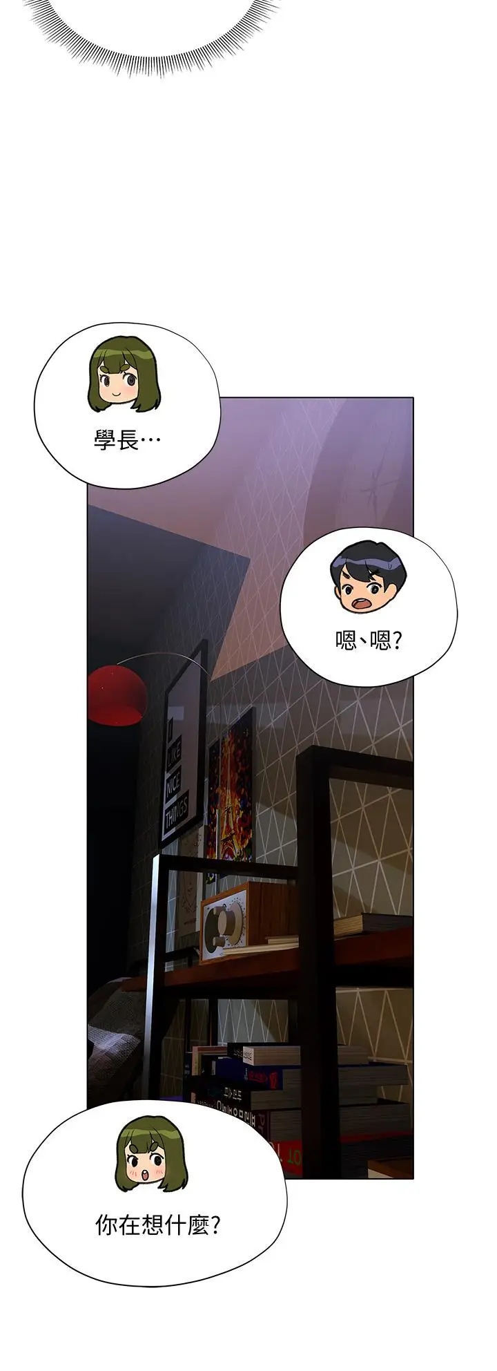 漫画《终结暧昧》第18话第45张图