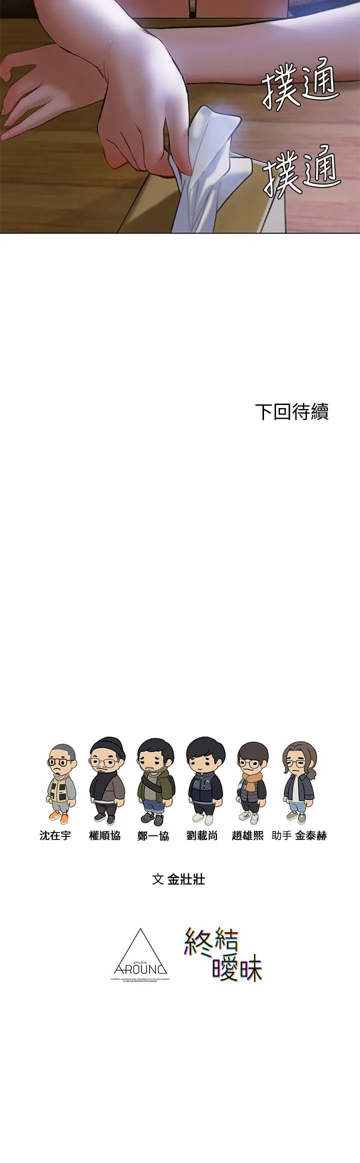 漫画《终结暧昧》第18话第56张图
