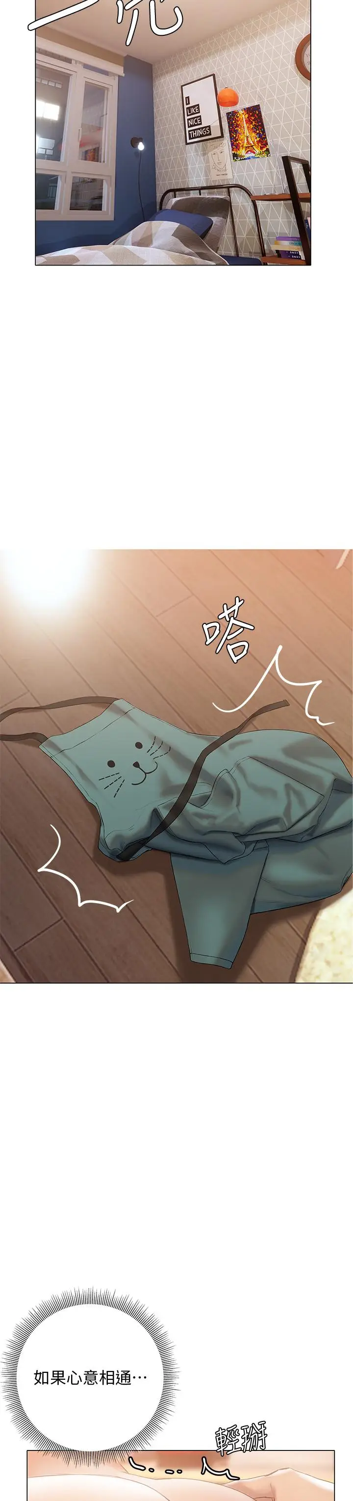 漫画《终结暧昧》第19话第13张图