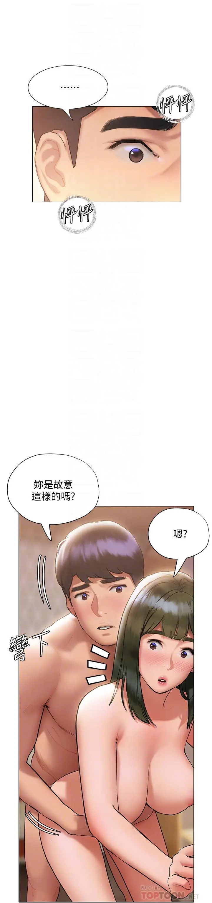 漫画《终结暧昧》第19话第18张图