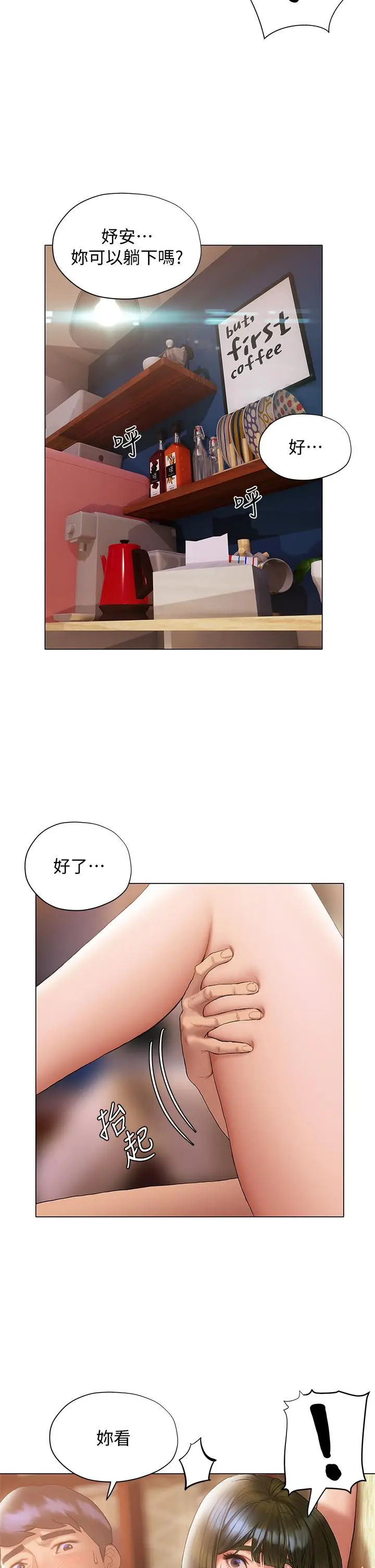 漫画《终结暧昧》第19话第24张图