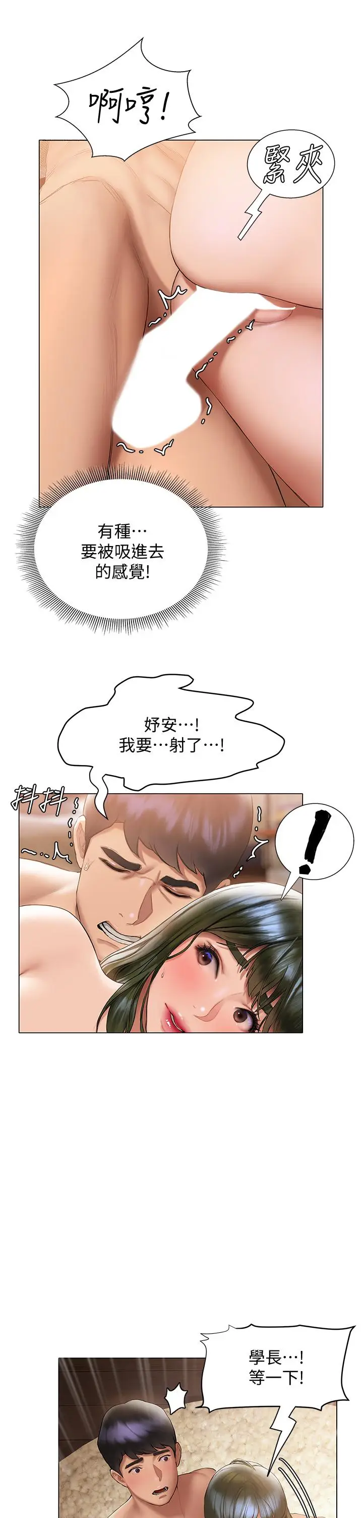 漫画《终结暧昧》第19话第32张图