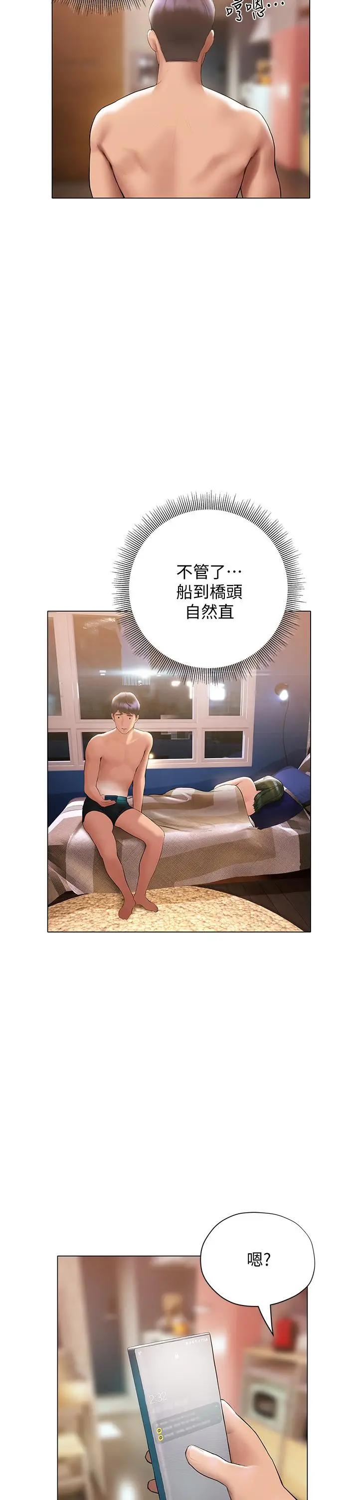漫画《终结暧昧》第19话第47张图