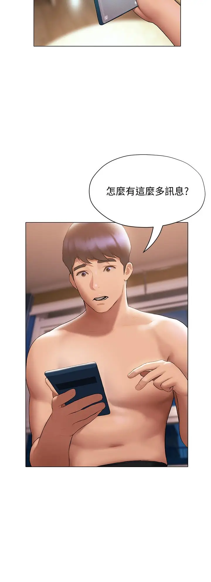漫画《终结暧昧》第19话第48张图