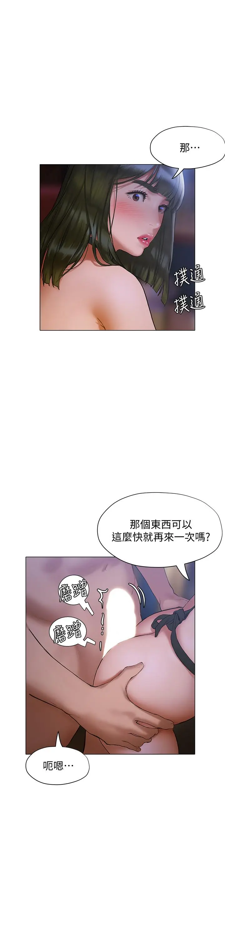 漫画《终结暧昧》第19话第7张图