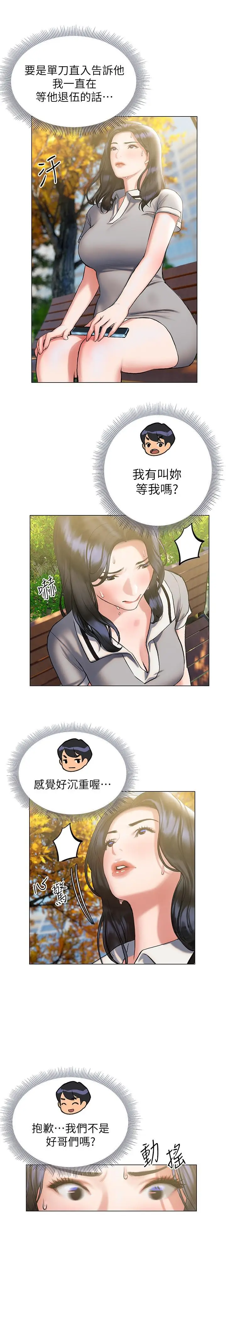 漫画《终结暧昧》第20话第15张图