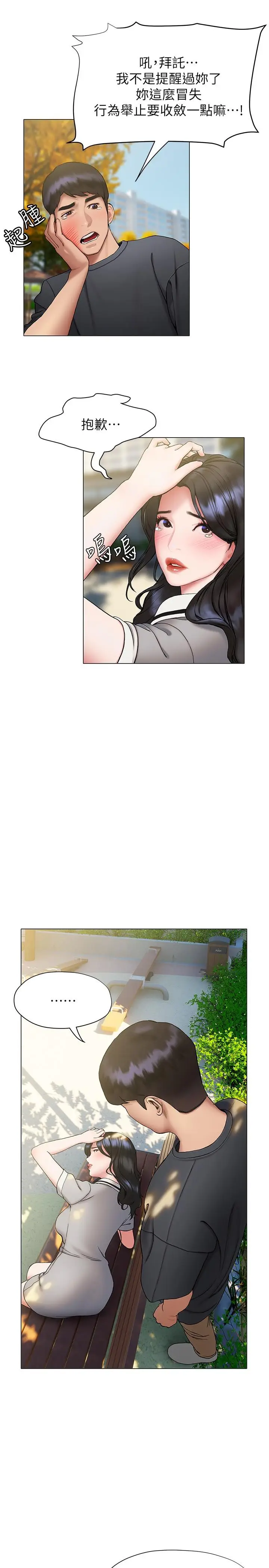 漫画《终结暧昧》第20话第19张图