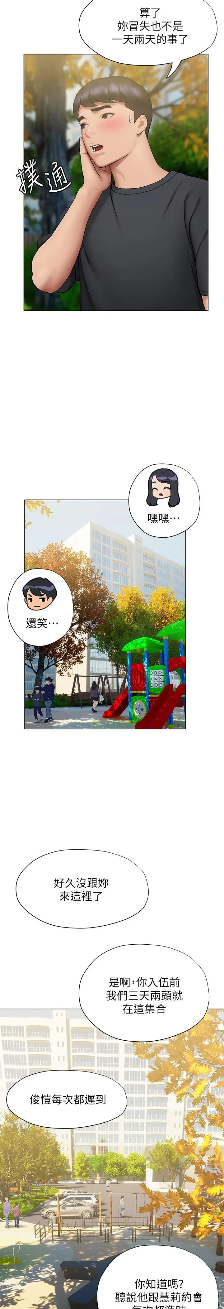 漫画《终结暧昧》第20话第20张图