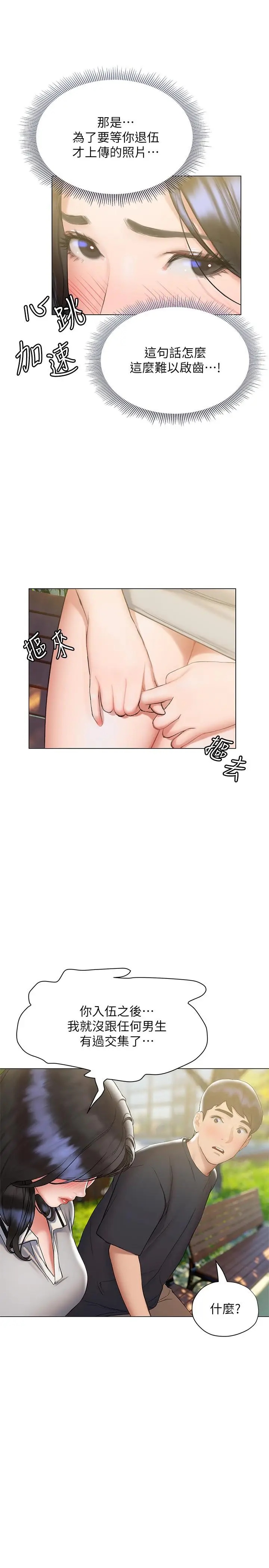 漫画《终结暧昧》第20话第30张图