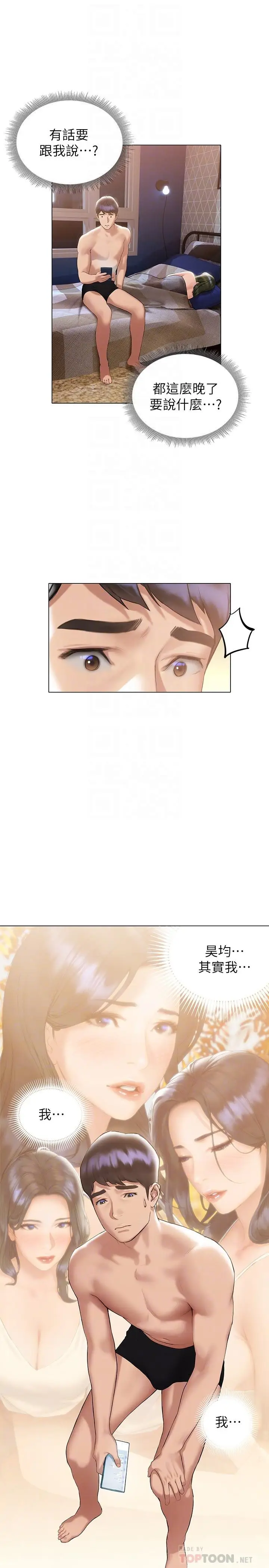 漫画《终结暧昧》第20话第4张图