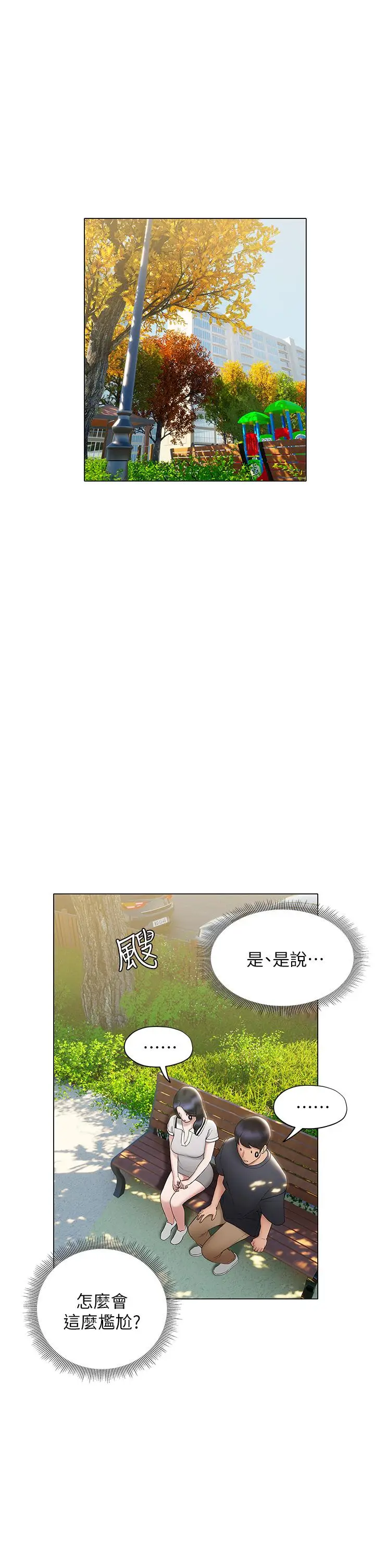 漫画《终结暧昧》第21话第19张图