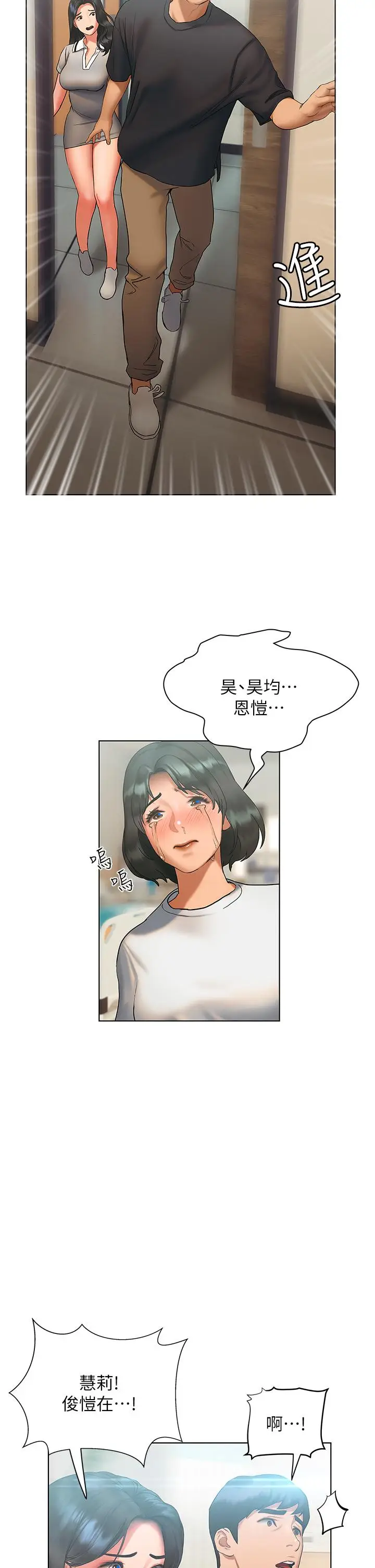 漫画《终结暧昧》第21话第30张图
