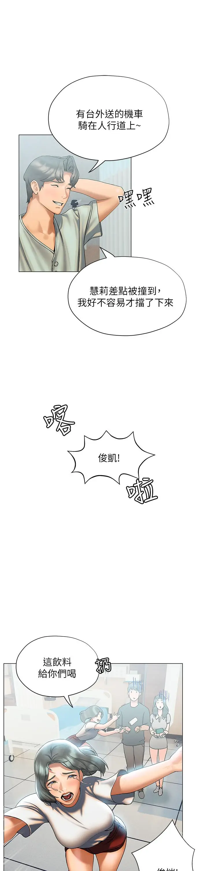 漫画《终结暧昧》第21话第36张图
