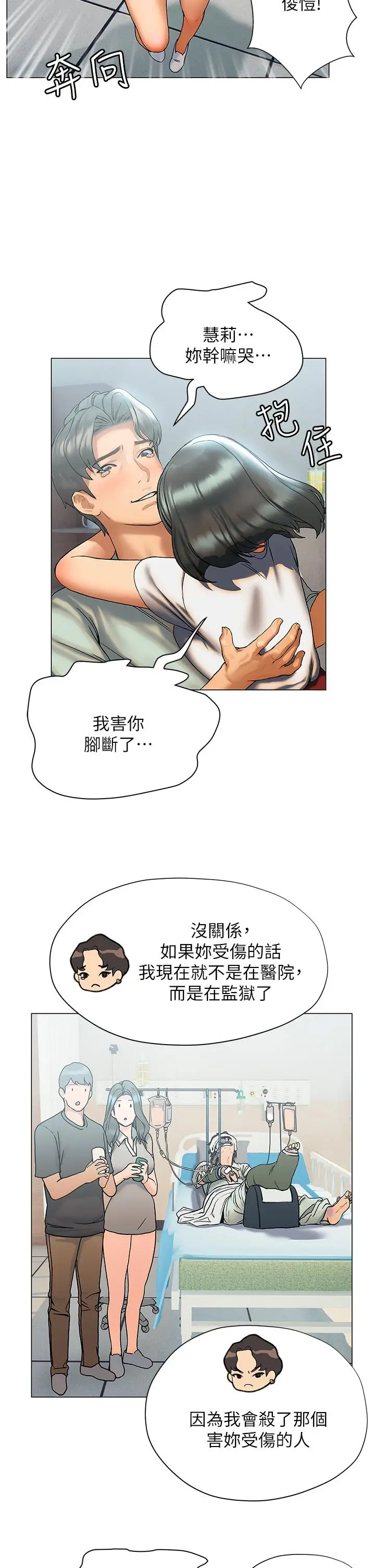 漫画《终结暧昧》第21话第37张图
