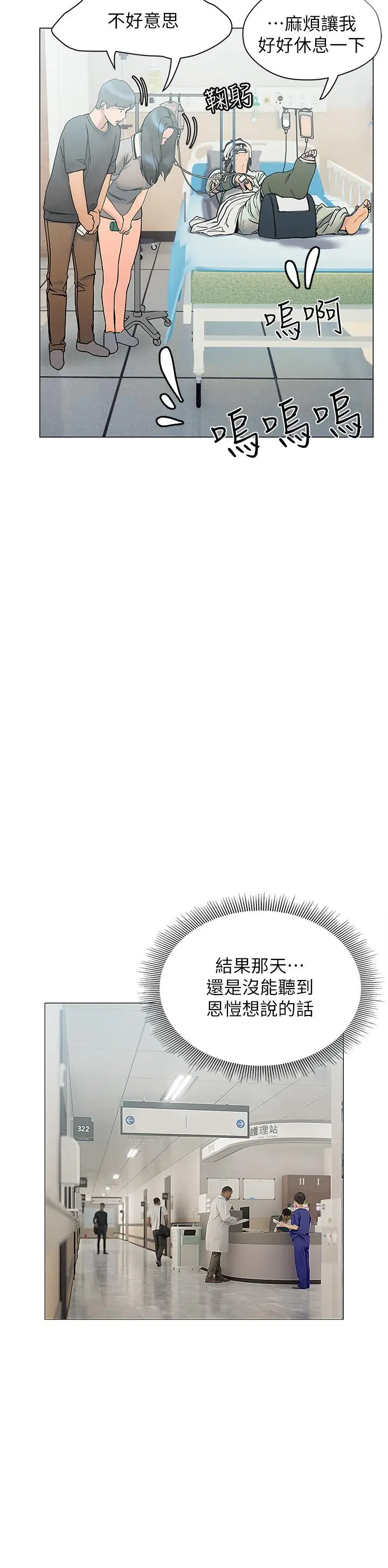 漫画《终结暧昧》第21话第38张图