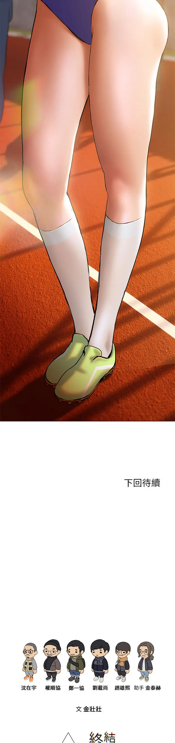 漫画《终结暧昧》第21话第45张图